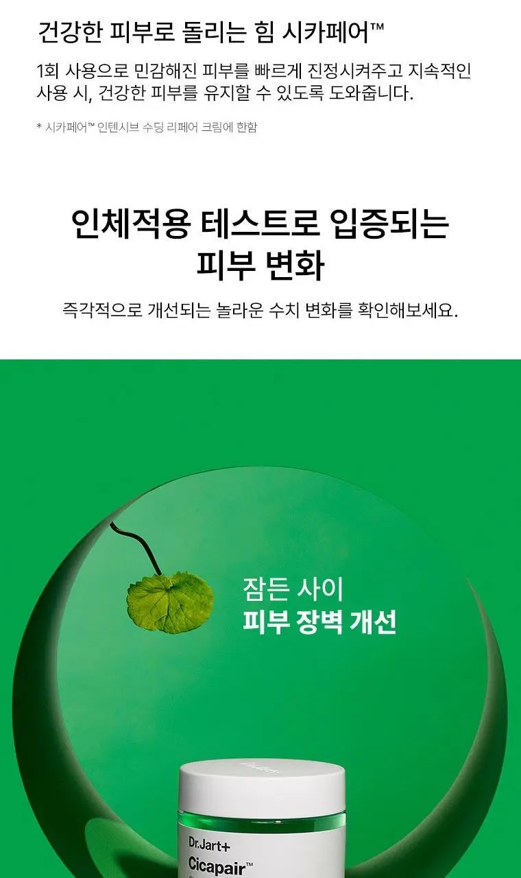 [강력진정/수분장벽] 닥터자르트 시카페어 슬리페어 인텐시브 수딩 리페어 마스크 75ml 상세페이지 8